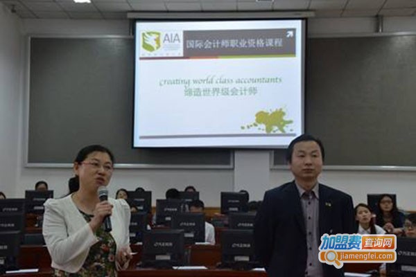 AIA国际会计师培训加盟费