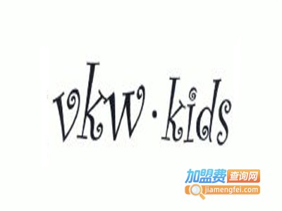 VKW·KIDS童装加盟