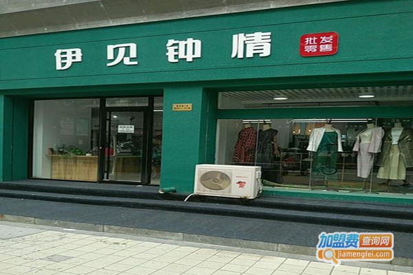 伊见钟情童装加盟门店