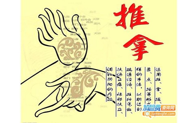 天应推拿