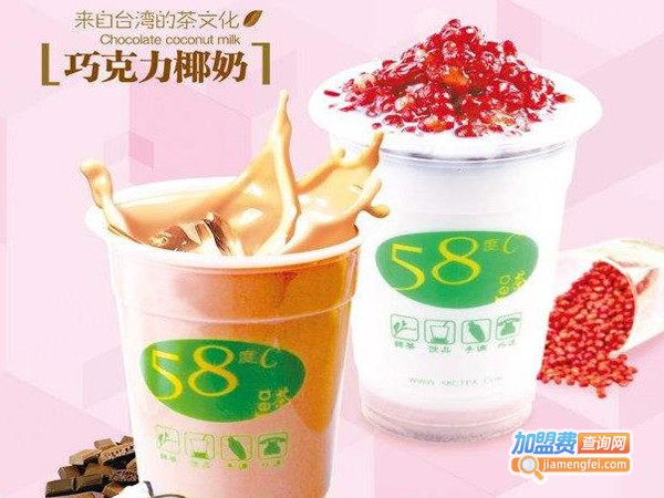 58度c奶茶加盟费