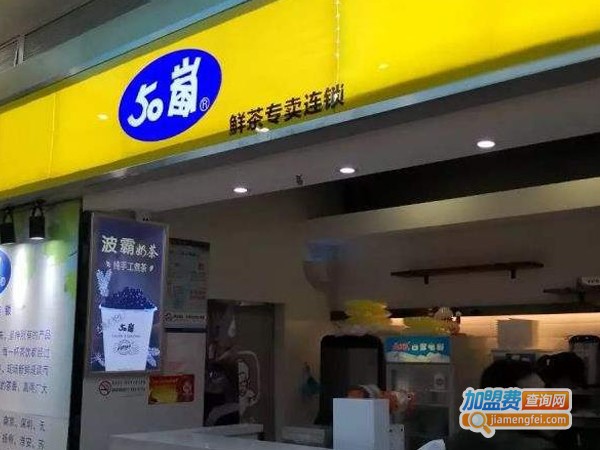 50岚奶茶店加盟费