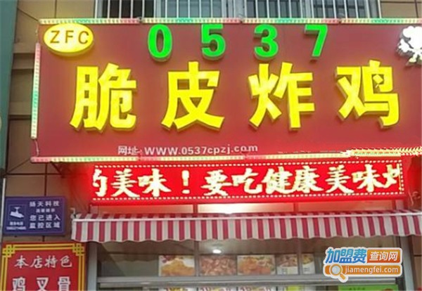 0537脆皮炸鸡加盟费