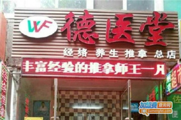 德医堂小儿推拿