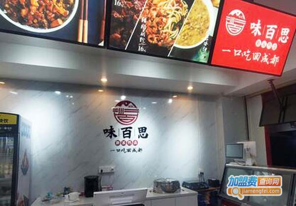 味百思新派热卤