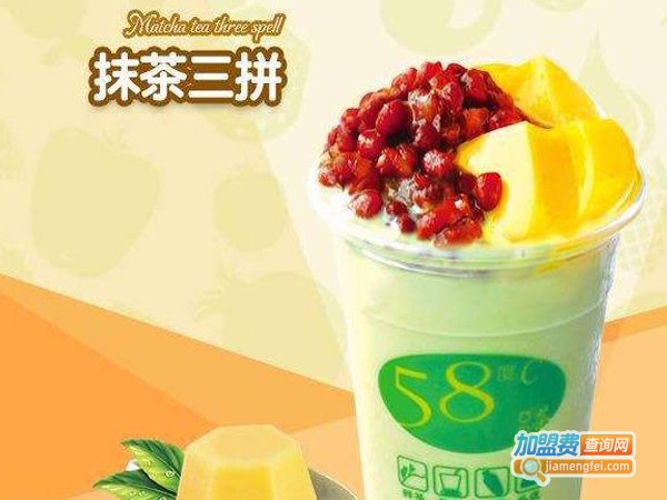 58度c奶茶