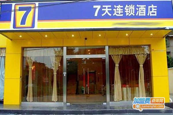 7天酒店加盟费