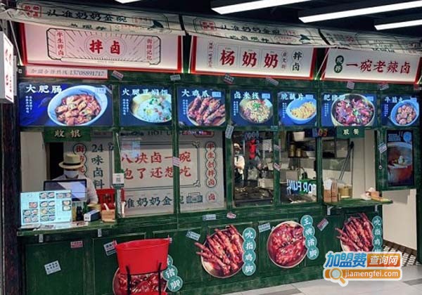 启文街杨奶奶拌卤