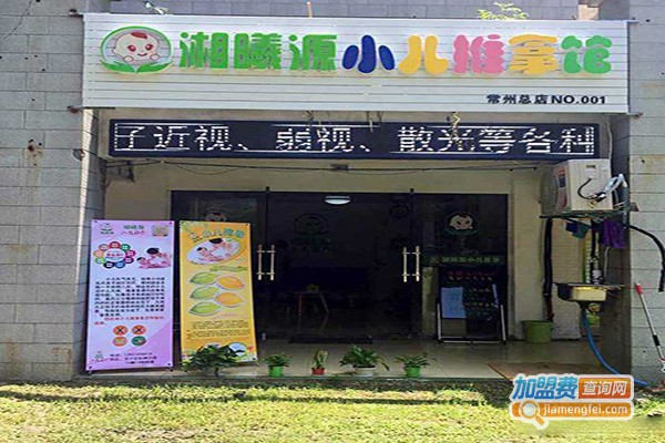 湘曦源小儿推拿