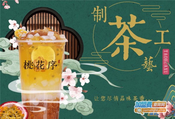 桃花序