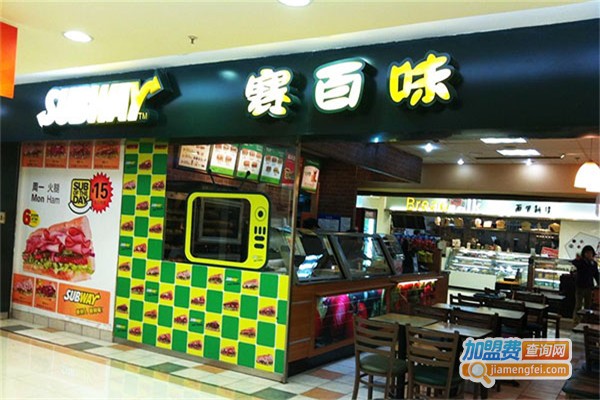 subway加盟费