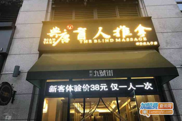 典唐盲人推拿