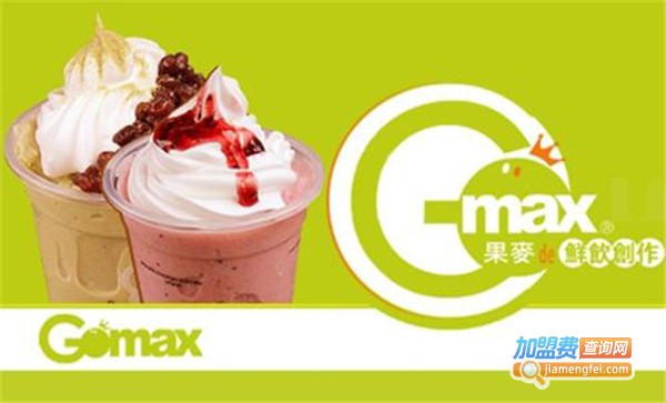 gomax果麦奶茶加盟费