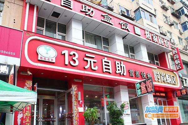 13元自助快餐店加盟费