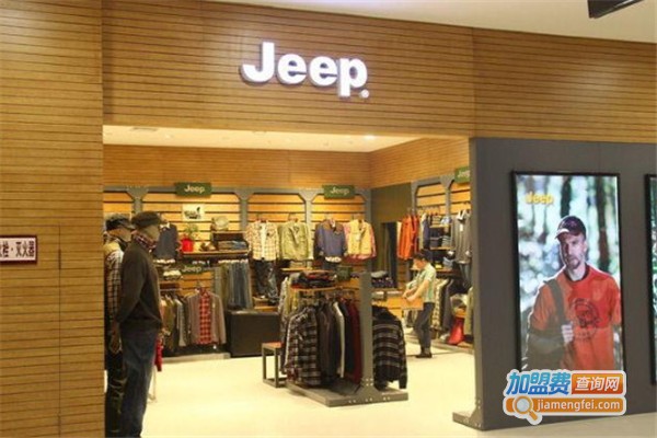 jeep服饰加盟费