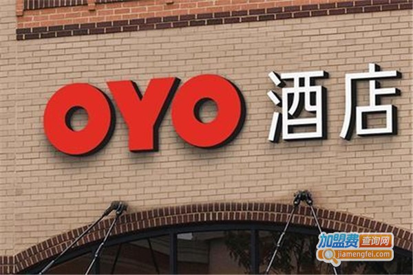 oyo酒店加盟