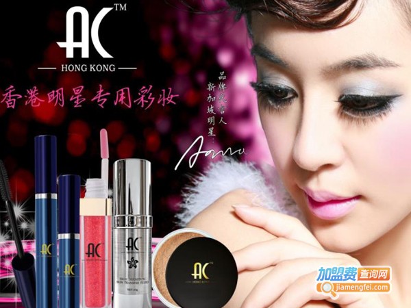 ac彩妆店加盟费