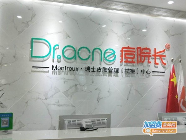 痘院长美容中心加盟费