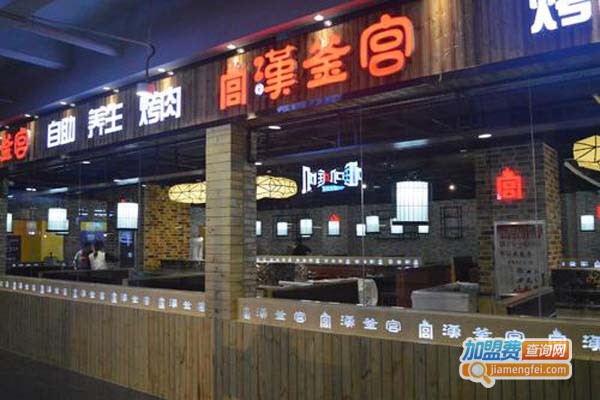 汉釜宫韩式烤肉店加盟费