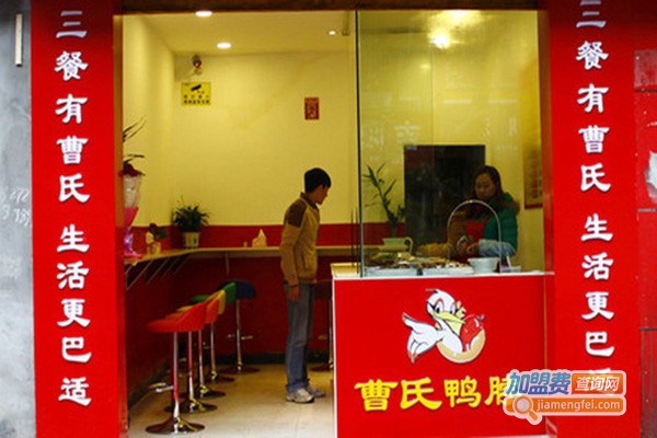 曹氏鸭脖店加盟费