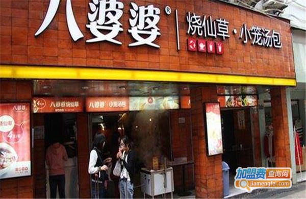 八婆婆烧仙草小笼汤包店
