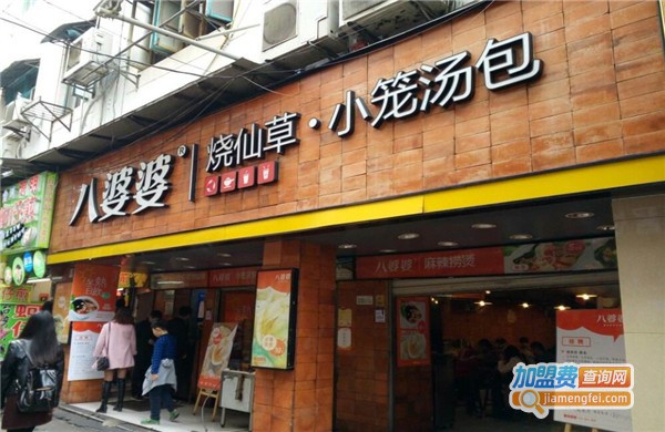 八婆婆烧仙草小笼汤包店