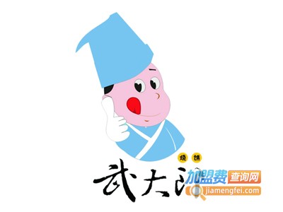 加盟武大郎烧饼多少钱