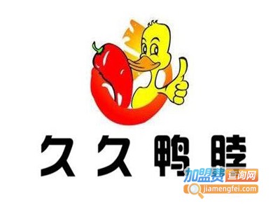 久久鸭脖子加盟