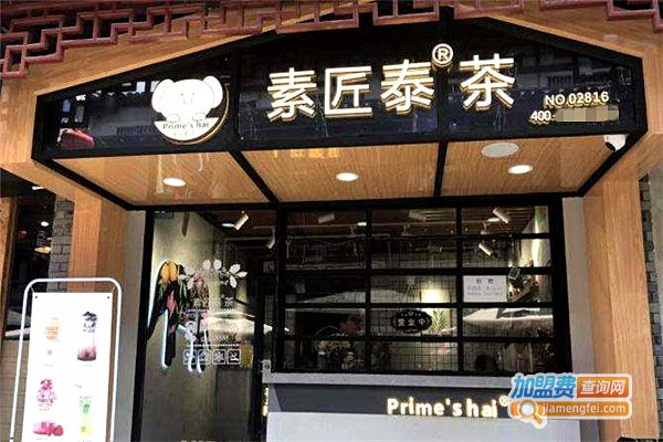 素匠泰茶茶饮加盟费