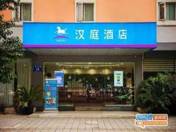 汉庭酒店连锁加盟费