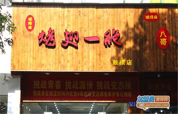 烤翅一绝