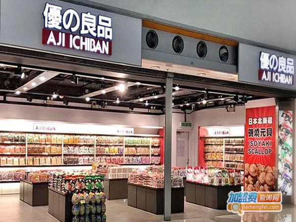 优之良品加盟费