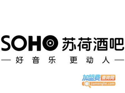 苏荷酒吧加盟费