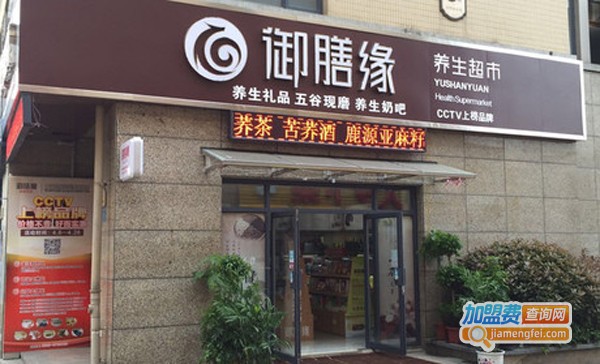 御膳缘养生超市