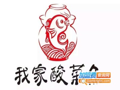 我家酸菜鱼连锁加盟费