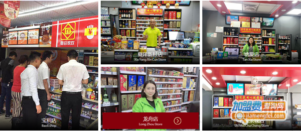 合家欢便利店