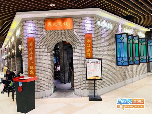 国民鱼铺加盟费