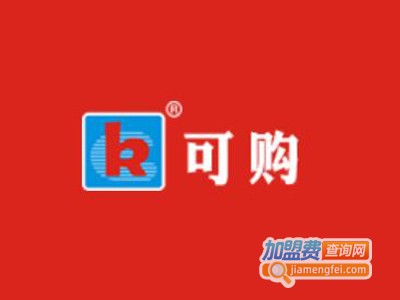 可购便利店加盟费