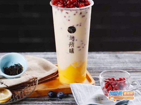 乌所味奶茶加盟费