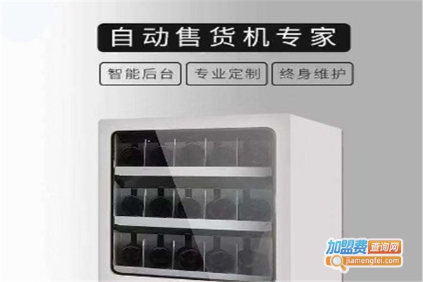 酒店自动售卖机加盟费