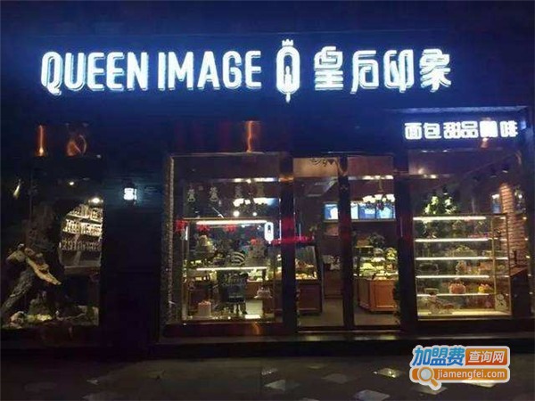 皇后印象