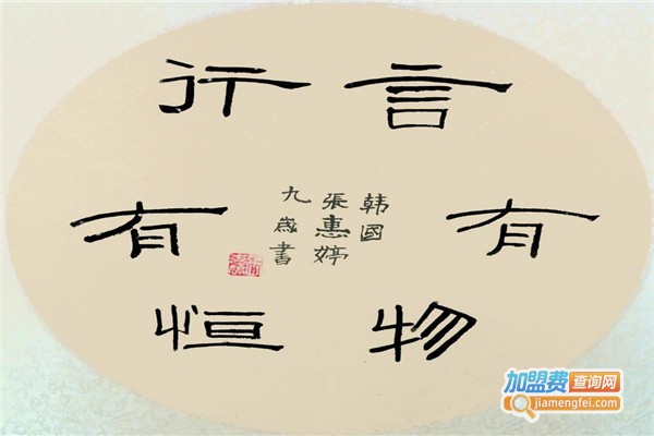 儿童书法加盟
