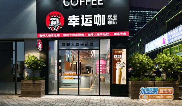 LuckyCup幸运咖