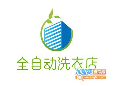 全自动洗衣店加盟