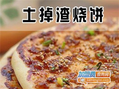 汶上土掉渣烧饼