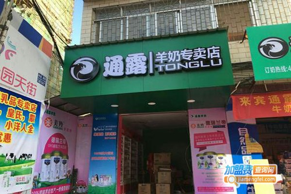 羊奶专卖店