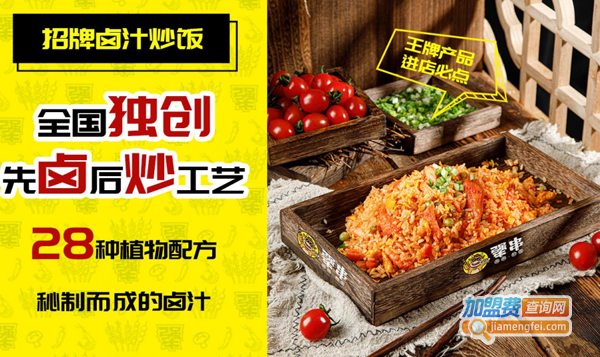 犟串串串炒饭加盟