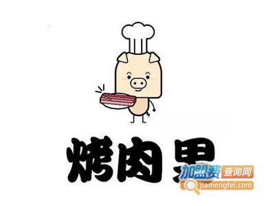 烤肉男正宗韩国料理加盟电话
