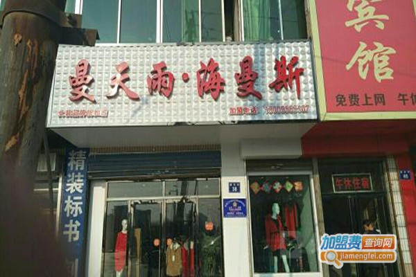 海曼斯品牌折扣店加盟