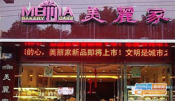 美丽家面包店